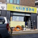 군포시청 | 군포시 금정동에 있는 저수조 군포물탱크청소(산본 당정)