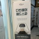 다빈헤어아뜰리에