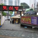 토심방