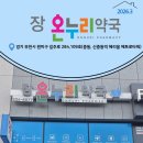 롯데온누리약국 이미지