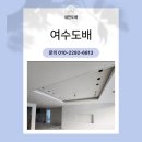 도원로 | 여수도배, 여수부영5차 올리모델링 현장 도배 후기