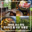임방울대로 | 광주 첨단 맛집 1인 전골 솥밥 정식 ‘우물집’ 장단점 내돈내산 후기