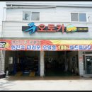준오토카