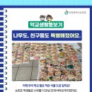 인천논현초등학교 이미지