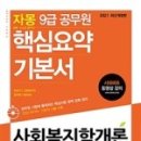 사회복지학개론 이미지