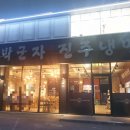 구미냉면 이미지