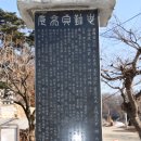 (주)호성정비 | 18.1.27 광명 가학동 지석묘-영모재-정원용묘-영회원-시흥 신안주씨 삼세적선비-김치인묘-인천 이여발묘