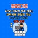 ITQ(파워포인트) | [인천 간석동 컴퓨터기초],4050 재취업 합격 완성!, 이력서에 당당히 적는 ITQ/컴활 실무력 강화 과정