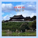 밀양고등학교 | [밀양] 우리나라 3대 누각 중 하나이자 조선시대 후기대표 목조 건축물 &#39;영남루&#39;