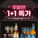 반갑다 맥주