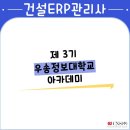 우송건설(주) - 김해시 | 우송건설(주)