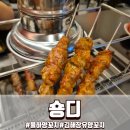 포차오브맥주 | 김해 양꼬치 맛집 찾는다면 김해롯데워터파크 근처 숑디 방문 후기