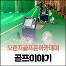 (주)오렌지골프존인도어 | 수원 오렌지골프존아카데미 등록했어요~