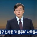 Jtbc뉴스룸 앵커 손석희가 밝힌 태블릿PC 입수 경위 이미지