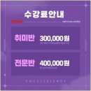 노래 잘하는 법 보컬 트레이닝 | 서울 보컬레슨학원 입시 레슨 잘하는 트레이닝 학원 수강료