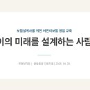 으뜸교육 - 서구 둔산로 136 | [교육 후기] '어린이보험 영업 교육'을 마치고 💕
