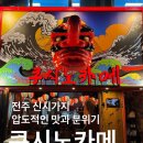 쿠시노카메