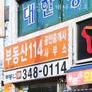 성심 공인중개사사무소 이미지