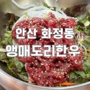 앵매도리한우 이미지