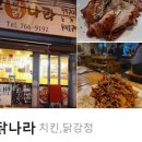 참나무장작구이통닭 이미지