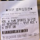 용산-207 | KBL 농구영신 뷰잉파티 관람후기(CGV 용산아이파크몰)
