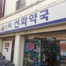 선화온누리약국 네이버블로그