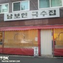 남보현국수 티스토리