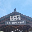 곡성 섬진강 기차마을 이미지