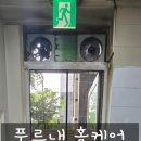 신도림 명남 더블레스 | 구로구 구로동 명남더블레스오피스텔 현관 방충망 시공 후기 🍲✨푸르내 홈케어