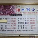 우장군식육식당 이미지