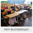 대전둔산소방서(샘머리119안전센터) | 어린이 재난안전훈련 실전훈련 모습은?