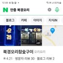 북경오리참숯구이 이미지