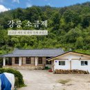 이마트24 강릉관동대점 | 강릉 소금제 소금강 계곡 앞 한옥 독채 촌캉스 총정리