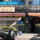 나그네 밥집