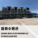 CU 영덕강구대게로점 | 영덕 강구항 근처 펜션 추천｜바다뷰 바베큐 즐기기 좋았던 일화수펜션 후기