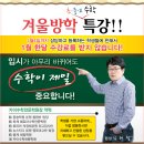 카이수학전문학원 - 1월 무료특강이벤트 이미지