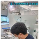 융구강악안면외과치과의원 이미지