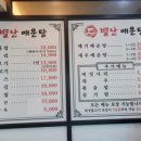 별난매운탕 - 포항시 북구 신흥로 477 | 별난매운탕