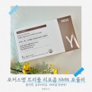 포커스 헬스 케어 | 콜라겐추천 [포커스영 트리플 리포좀NMN 포뮬러] 글루타치온까지 함께!