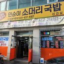 인순이소머리국밥 이미지