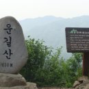 2013-29 문수산 등반 안내 이미지