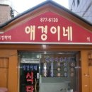 [구링구링맛탐방4호점] 의정부역 애경이네 이미지