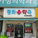 평화동물약국 이미지