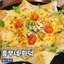 흥부네 대박터지는집 | 부산 정관 브런치 맛집 추천, 화덕 피자 도우 대박 '흥부네화덕' 정관점