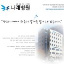 나래병원 이미지