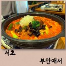 줄포제3소교량 | 뱅뱅사거리 맛집 양재역 근처에 있어 회식하기 좋은 부안애서