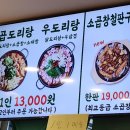 승도리네 곱도리탕 검단신도시점 이미지