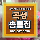 행복정비공장 | 곡성솜틀집 사람들이 많이 얘기하는 이불 복원 나도 해본 후기