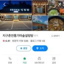 지구촌전통가마솥설렁탕 이미지