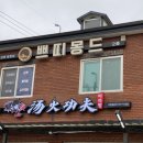 쁘띠몽드철원점